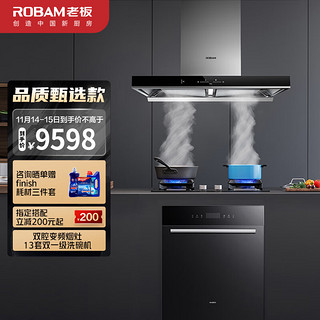 老板（Robam）领航家D1S变频22m³/min抽油烟机灶具家用13套嵌入式洗碗机三件套60D1S+57B2DT+WB791DH