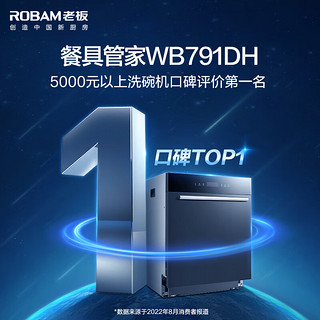 ROBAM 老板 WB791DH 嵌入式洗碗机 13套