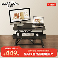 Brateck 北弧 站立式工作台办公电脑升降桌笔记本台式增高架D450
