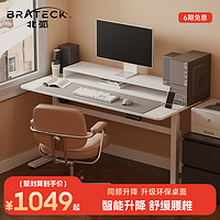 Brateck 北弧 K1系列 S07 电动升降电脑桌