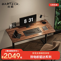 Brateck 北弧 双电机升降电脑桌