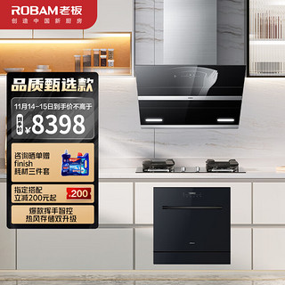 ROBAM 老板 21m³/min油烟机灶具家用嵌入式洗碗机10套组合（天然气）27A3H+57B2DT+WB780DH