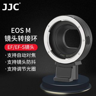 JJC 适用EF-EOS M佳能转接环 EF/EF-S单反镜头转接EF-M