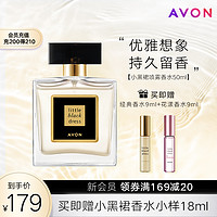 AVON 雅芳 小黑裙喷雾香水50ml 女士香水 经典黑裙