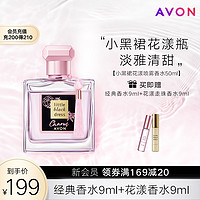 AVON 雅芳 小黑裙花漾喷雾香水50ml持久留香果香女士淡香旗舰店