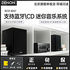 DENON 天龙 RCD-M41 电脑桌面台式CD机组合音响蓝牙迷你HIFI音箱