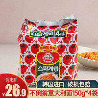 韩国进口不倒翁意大利面150g*4袋速食意面番茄酱拌面意式风味拉面