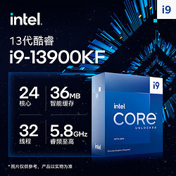 intel 英特尔 酷睿 i9-13900KF CPU 5.8GHz 24核32线程