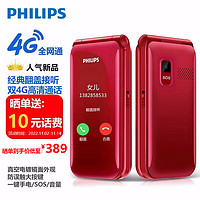 PHILIPS 飞利浦 E566 绚丽红 移动联通电信全网通4G 翻盖老人手机智能 双卡双待老年机 儿童学生按键功能机