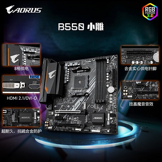 锐龙5 5600G CPU处理器（散片）+技嘉 B550M AORUS E