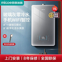 micoe 四季沐歌 零冷水燃气热水器天然气WIFI智能变频恒温增压