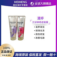 PANTENE 潘婷 3分钟奇迹发膜改善毛躁多效损伤防脱修复护发素