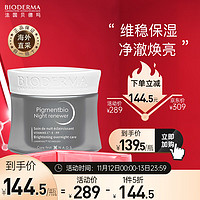 BIODERMA 贝德玛 面霜 净肤焕亮晚霜50ml(补水保湿 锁水) 法国进口