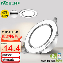 LEISHI 雷士 NVC Lighting 雷士照明 E-NLED9525A LED筒灯 4W 正白光 漆白