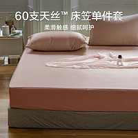 BEYOND 博洋 60支天丝床笠单件套纯色莱赛尔纤维防滑固定家用床笠单件套
