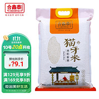 合鑫泰 猫牙米长粒香米10kg