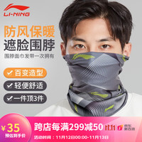 李宁LI-NING围脖保暖骑行面罩男脖套护颈围巾防寒钓鱼面巾头套多功能防风防尘口罩运动户外魔术头巾 灰黄