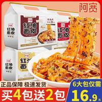 Hi A'KUAN 阿宽 红油面皮宿舍速食品夜宵免煮拌面麻酱凉皮泡面方便面整箱批发