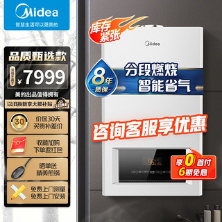 Midea 美的 家用燃气壁挂炉采暖洗浴两用天然气热水器 小体积省气电L1PB26-C19适用80-200平*