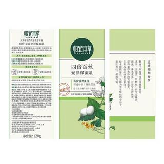 INOHERB 相宜本草 四倍蚕丝光泽保湿乳 120g