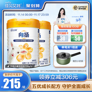 佳贝艾特 开学季|佳贝艾特向扬倍护乳铁蛋白儿童羊奶粉700g*2新升级配方