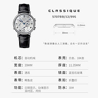 Breguet 宝玑 -CLASSIQUE系列 男士自动机械表 5707BB/12/9V6