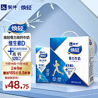 MENGNIU 蒙牛 焕轻骨力牛奶250ml*12包手提礼盒装3.2g蛋白质高钙牛奶