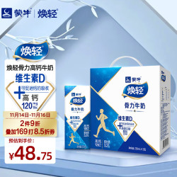 mengniu蒙牛焕轻骨力牛奶250ml12包手提礼盒装32g蛋白质高钙牛奶