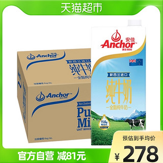 Anchor 安佳 全脂牛奶1L