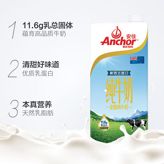 Anchor 安佳 全脂牛奶1L