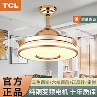 TCL 风扇灯简约卧室客厅变频静音现代家用餐厅吊灯带风扇吊灯一体