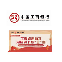 今日好券|11.15上新：京东领0.88元无门槛红包！工商银行最高领10元红包！