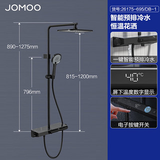 JOMOO 九牧 淋浴花洒套装 智能预排冷水黑色大顶喷增压淋浴器26175-695/DB-1