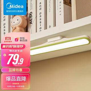 Midea 美的 充电酷毙灯 明舍G2