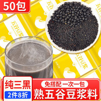 皇曼五谷豆浆包低温烘焙熟豆杂粮组合打豆浆豆黑芝麻黑米黑豆营养早餐豆浆料包破壁机食材