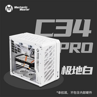 奇正机械大师 C34Pro 侧透 360水冷 ATX/EATX 便携台式电脑铝合金机箱 极地白AIR版