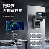 泰迅TELESIN磁吸万向球头背包夹适用gopro11insta360 大疆action3运动相机书包夹子肩带夹支架可旋转支架