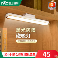 雷士 NVC Lighting照明充电磁吸台灯镜前灯宿舍学生书桌床头灯管酷毙灯小台灯