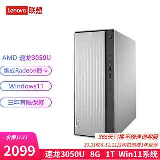 联想（Lenovo） 天逸510S 商务个人办公台式电脑主机 7.4升小机箱 高效办公|速龙3050U 8G 1T 单主机