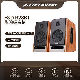 F&D 奋达 R28BT电脑音箱台式低音炮家用多媒体2.0有源高保真蓝牙音响