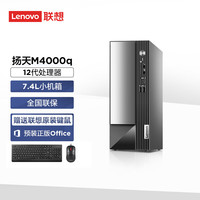 联想(Lenovo)扬天M4000q 英特尔处理器 商用办公台式机电脑整机(G6900 8G 1T Win11)21.45英寸