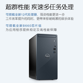 戴尔DELL灵越3910 家用办公电脑 商务台式机电脑主机(12代i5-12400 16G 512GSSD)单主机