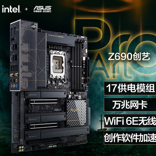 华硕（ASUS）ProArt Z690-CREATOR WIFI主板 支持 内存DDR5  CPU 12700/12700KF（Intel Z690/LGA 1700）