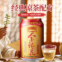 王老吉 金银花植物饮料 310ml*3罐