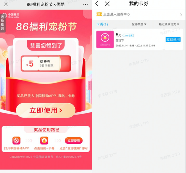 中国移动 86福利宠粉节 实测5元话费券