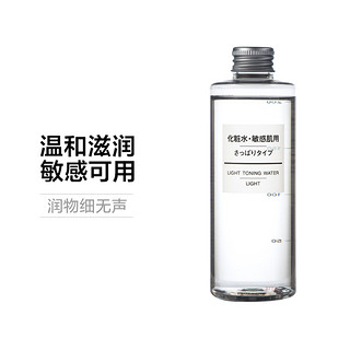 MUJI 无印良品 基础润肤化妆水200ml滋润清爽补水柔肤