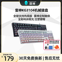 抖音超值购：ThundeRobot 雷神 KG3104电竞机械键盘104全键热插拔 RGB 有线连接