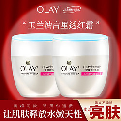 OLAY 玉兰油 白里透红面霜懒人霜护肤保湿补水提亮肤色50g