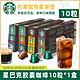 STARBUCKS 星巴克 咖啡胶囊10粒nespresso意式纯黑浓缩液家享多口味