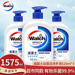 Walch 威露士 洗手液消毒杀菌99.9%抑菌整箱批发家用官方正品3瓶